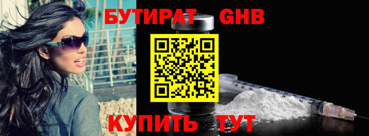 БУТИРАТ оксибутират  Бутират  Малгобек  Вход с VPN 