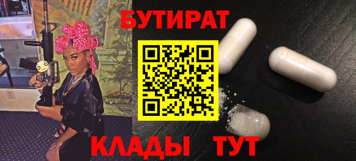 Бутират BDO Малгобек