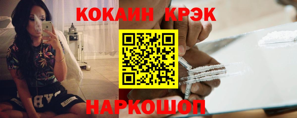 КОКАИН  Кокаин 97%  Вход с VPN  Малгобек 