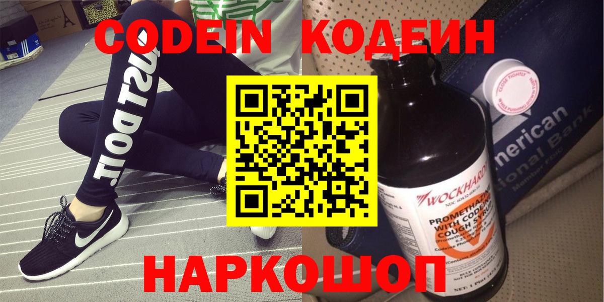 Кодеин напиток Lean (лин)  Вход с VPN  Малгобек 