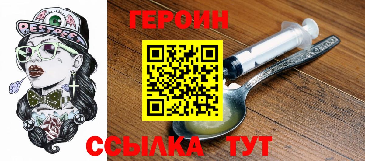 ГЕРОИН хмурый  Вход с VPN  Малгобек 