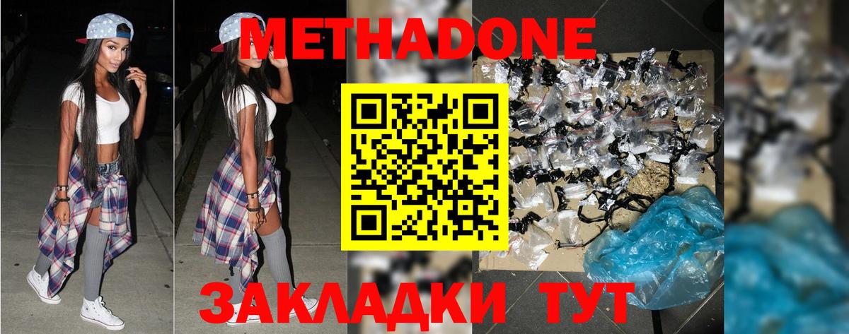 Метадон VHQ  Метадон methadone  Вход с VPN  Малгобек 